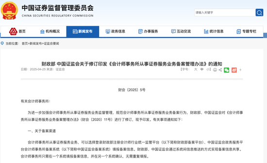 胜宇配资 关于会计师事务所从事证券服务业务，财政部、证监会最新联合发布！