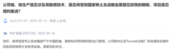 跟投之家 稀土出口许可引关注 上市公司回应投资者关切